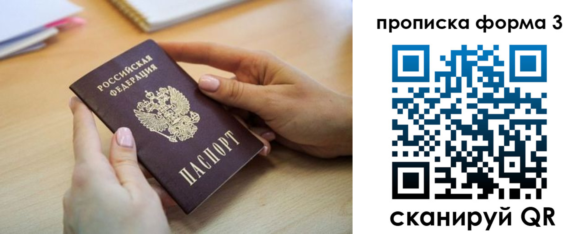 временная регистрация для школы в Сосновоборске