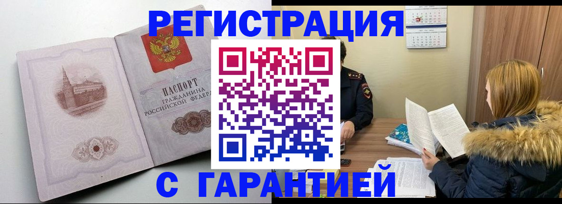 временная регистрация гарантия в Сосновоборске