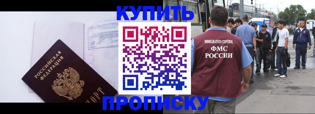 прописка для работы в Сосновоборске