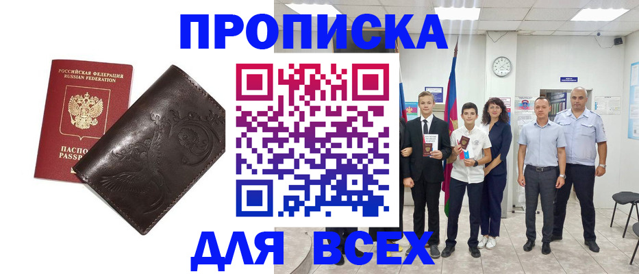 временная регистрация купить в Сосновоборске